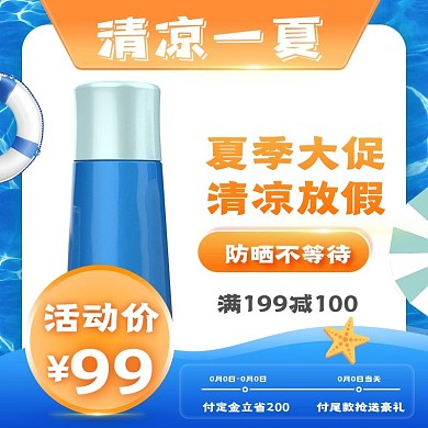 清凉夏天夏季蓝色泳池黄色主图钻展