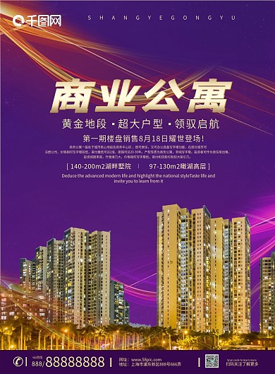 地产商业公寓宣传单页