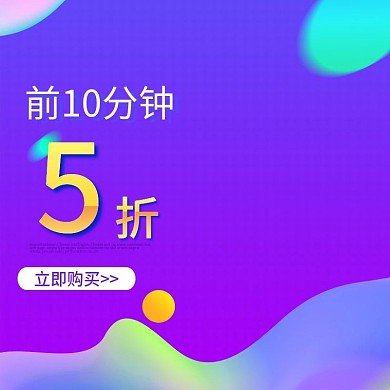 618主图直通车图渐变促销活动主图