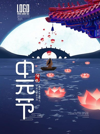 中国风唯美风创意传统中元节节日海报