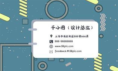 几何孟菲斯风格商务名片