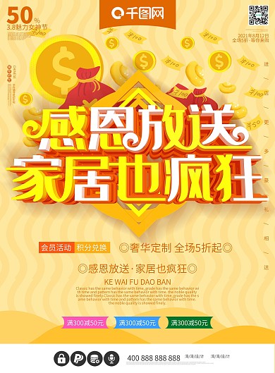 感恩放送回馈家居c4d促销dm宣传单