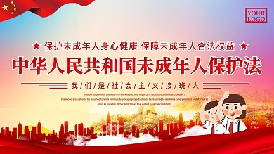 大气简约未成年人保护法