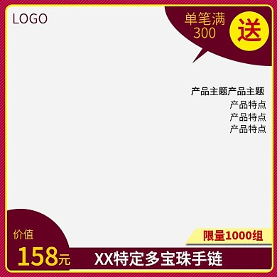 珠宝饰品主图边框直通车