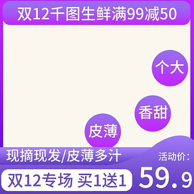 电商淘宝水果生鲜主图直通车