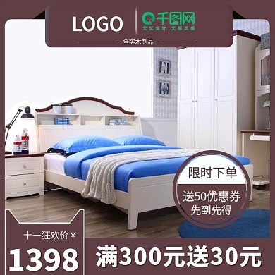 天猫双十一床主图设计