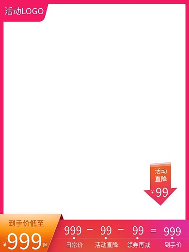 直通车主图模板日常活动天猫淘宝