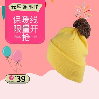 粉可爱烟花帽子半价冬季大促电商主图直通车