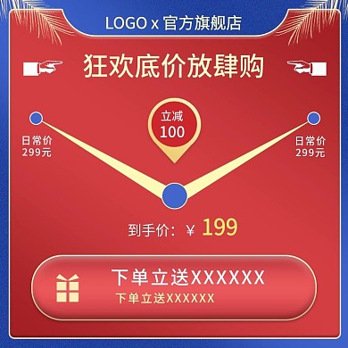 原创简约红蓝撞色价格曲线活动节日主图