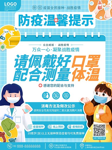 原创插画风新冠疫情疫情防控温馨提示海报