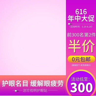 紫色促销眼药水滴眼露主图直通车通用模板