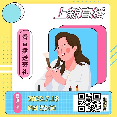 直播上新直播预告主图