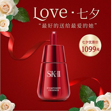 浪漫七夕情人节礼物护肤品美白精华