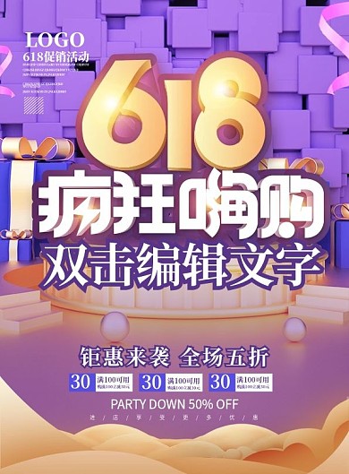 618线下商场促销DM单宣传单设计