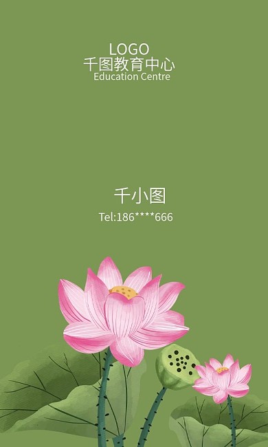 名片设计简约荷花个性名片