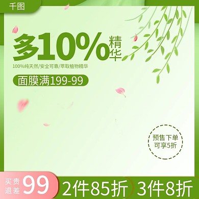 清新美妆彩妆春季护肤面膜主图直通车推广图