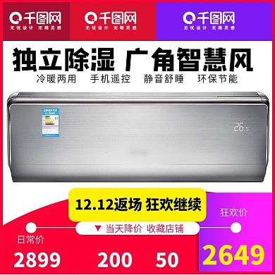 电商双十二减价双12红色大气空调主图