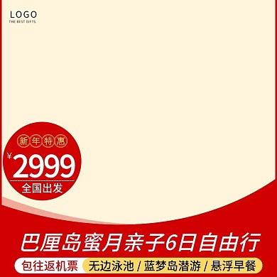 喜庆活动促销主图旅行社旅游主图直通车图