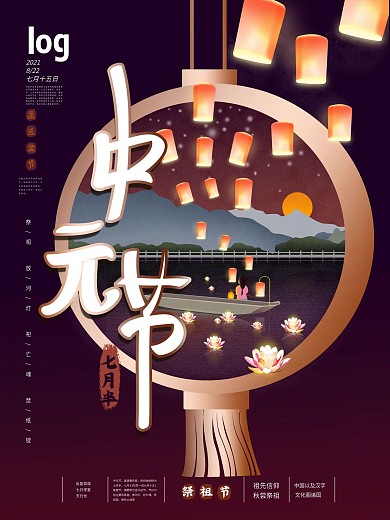 原创简约留白中元节节日海报