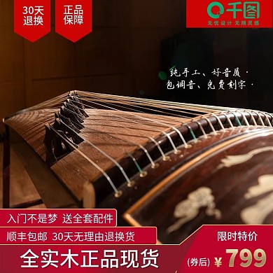 全实木正品古筝主图直通车