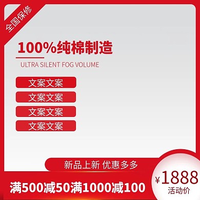 空调被主图、红色、简约、促销