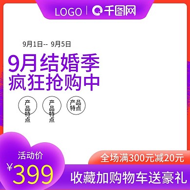 淘宝天猫情人节5209月结婚季直通车主图