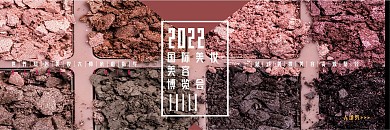 唯美性冷淡风美博会入场券