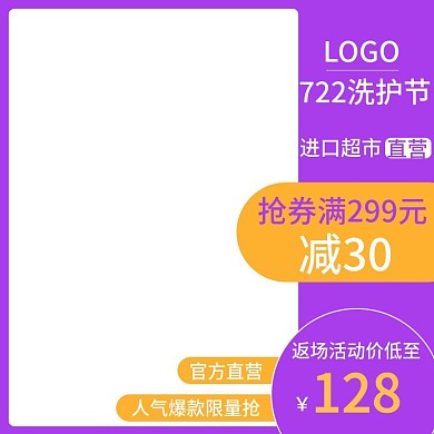 722洗护节主图直通车