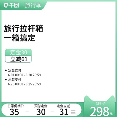淘宝天猫渐变滤色大六一旅行季主图直通车图