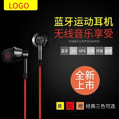 淘宝天猫耳机音响蓝牙耳机通用科技主图