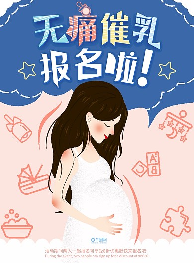 简约卡通无痛催乳宣传单