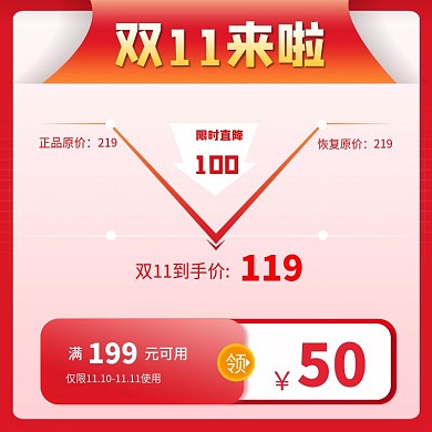 双十一淘宝天猫促销活动主图直通车