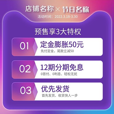 炫彩预售主图活动好礼主图送礼促销享特权