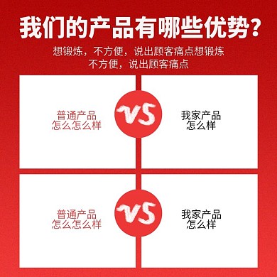 产品优势模板 主图模板 对比模板