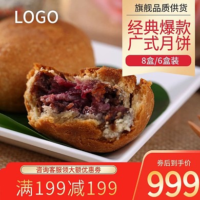 淘宝天猫中秋节月饼主图直通车