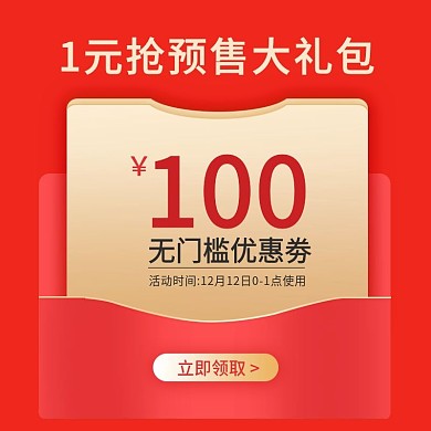 双11预售主图红包优惠劵主图直通车图