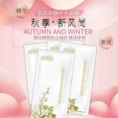 淘宝天猫面膜化妆品护肤品美妆主图直通车