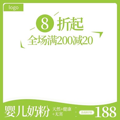 淘宝母婴用品婴儿奶粉活动主图直通车模板