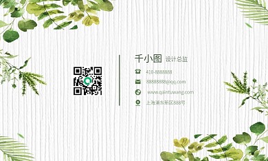 绿色小清新商务艺术名片