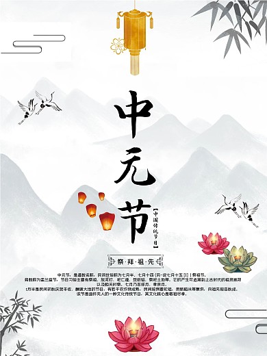简约留白中元节节日海报