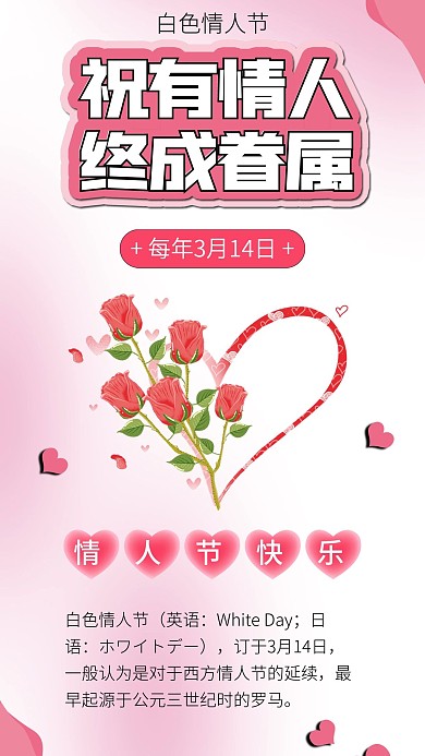 白色情人节粉色两名情人节玫瑰鲜花海报