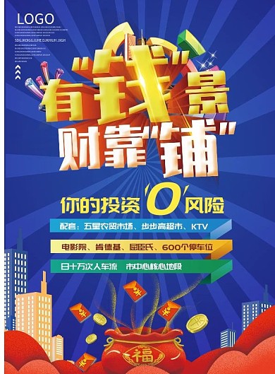 地产招商DM单设计