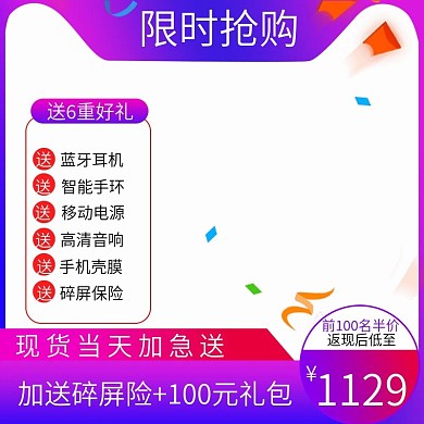 数码电器手机电商主图