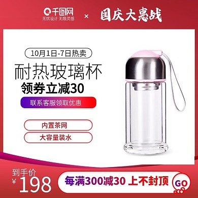 国庆大惠战红色喜庆简约风格主图直通车图片