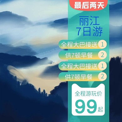 旅游青色简约清爽电商主图直通车