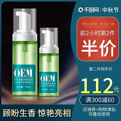 中秋节深色化妆品主图