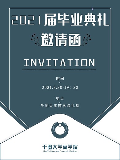 简约风毕业典礼邀请函
