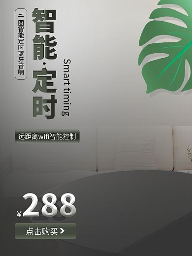 淘宝主图数码电器科技风蓝牙耳机音箱简约绿