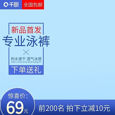 蓝色简约游泳产品泳裤主图直通车