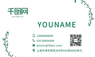小清新树叶简约名片模板